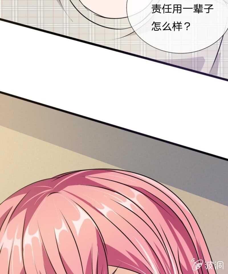 《吸血鬼前男友别撩我》第56话 他怎么这么无耻！ 第21页