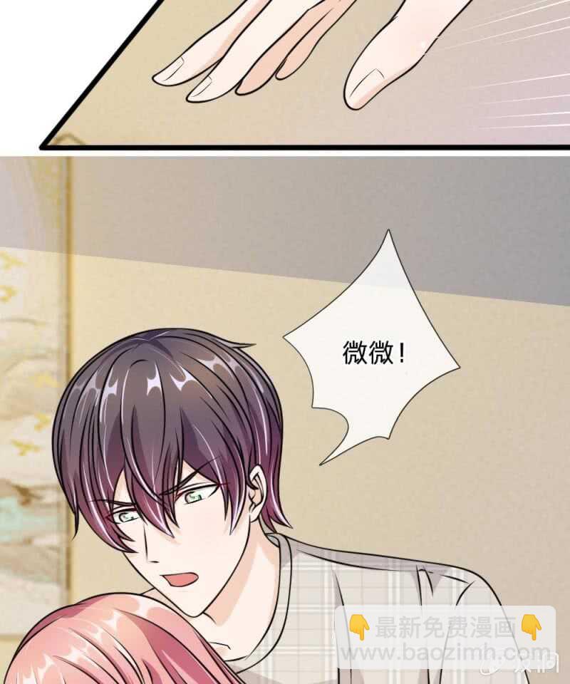 《吸血鬼前男友别撩我》第56话 他怎么这么无耻！ 第29页