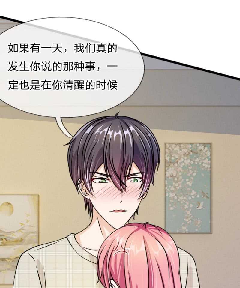《吸血鬼前男友别撩我》第56话 他怎么这么无耻！ 第32页
