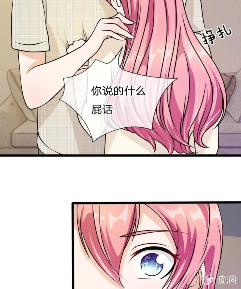 《吸血鬼前男友别撩我》第56话 他怎么这么无耻！ 第33页
