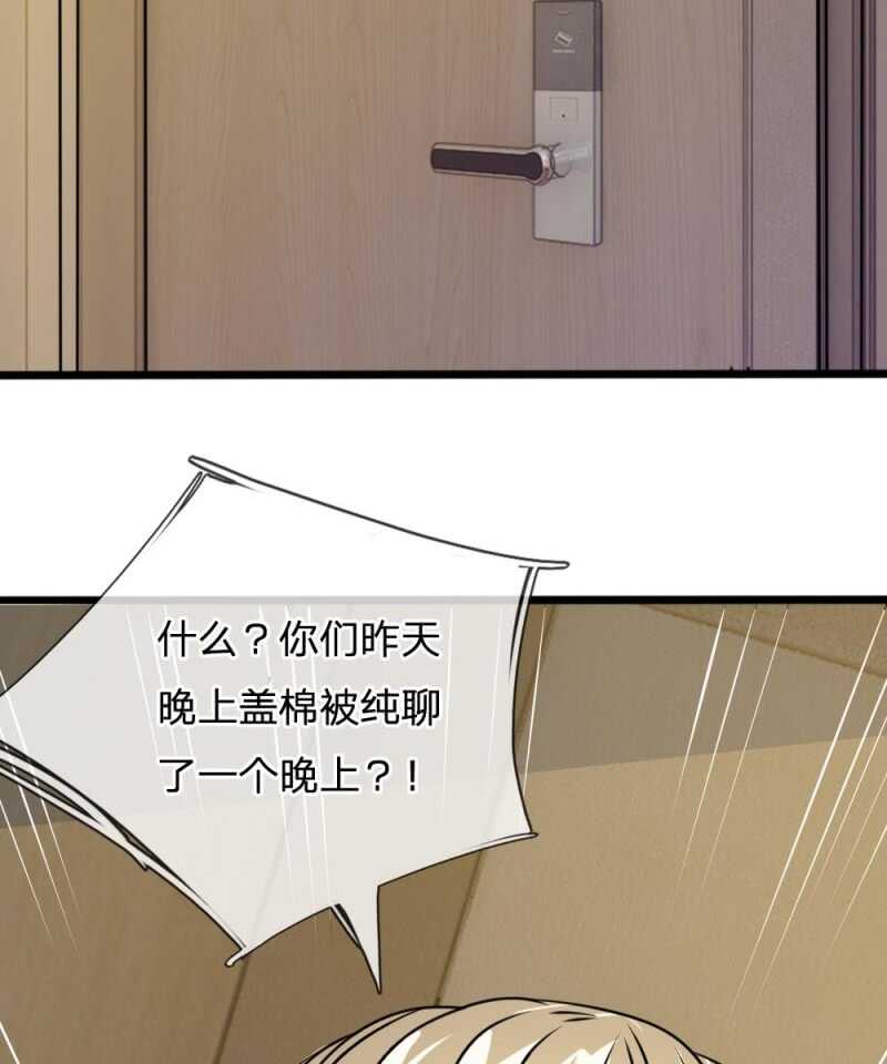 《吸血鬼前男友别撩我》第56话 他怎么这么无耻！ 第36页