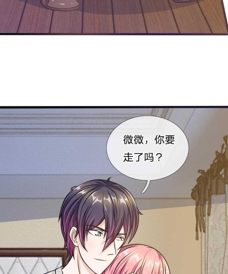 《吸血鬼前男友别撩我》第56话 他怎么这么无耻！ 第3页
