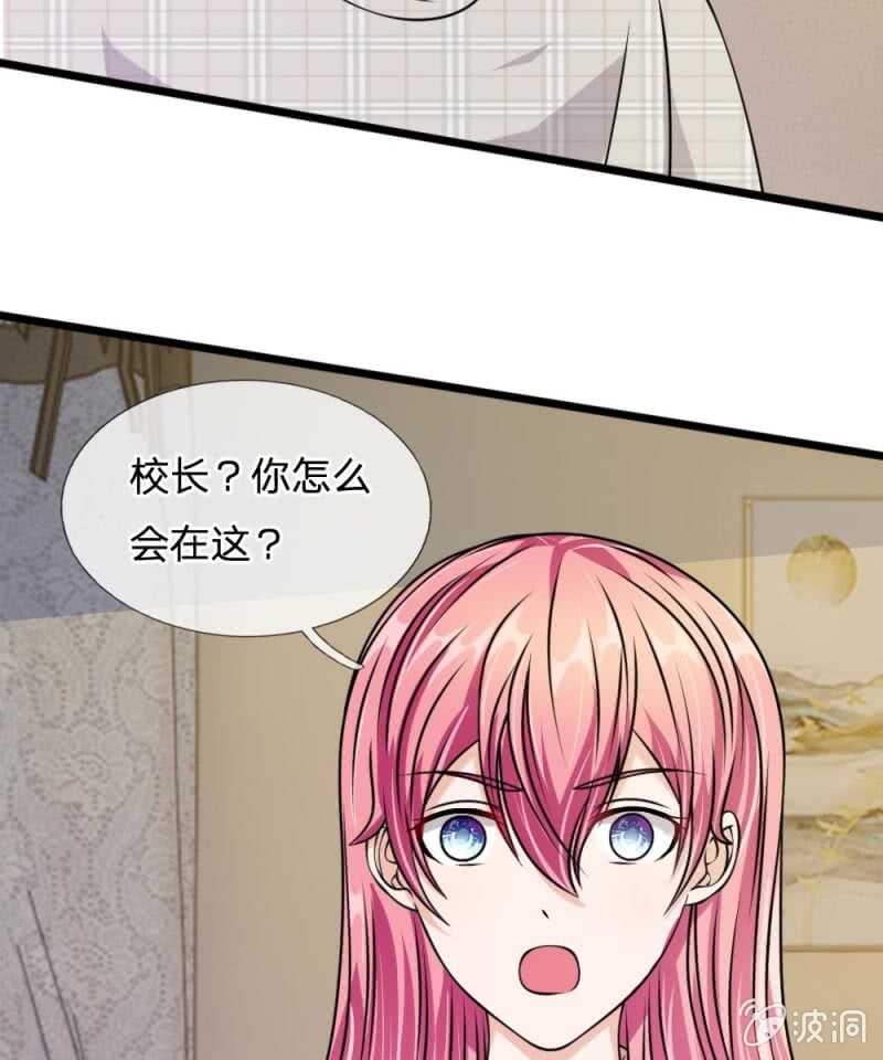《吸血鬼前男友别撩我》第56话 他怎么这么无耻！ 第41页