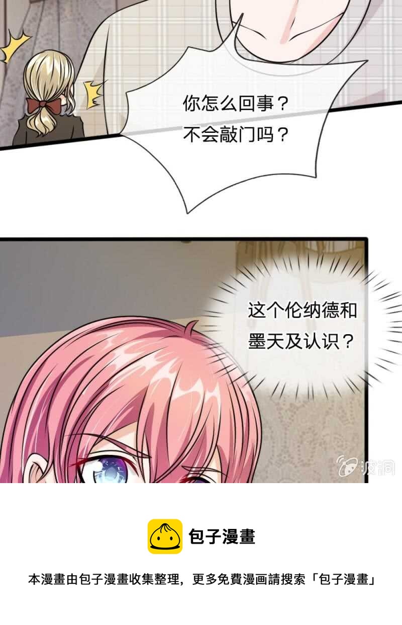 《吸血鬼前男友别撩我》第56话 他怎么这么无耻！ 第45页