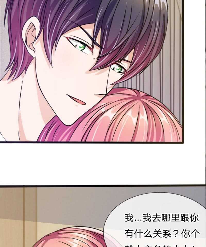 《吸血鬼前男友别撩我》第56话 他怎么这么无耻！ 第7页