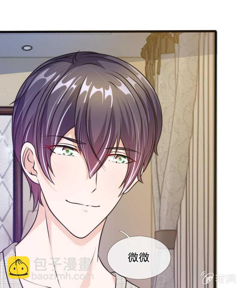 《吸血鬼前男友别撩我》第56话 他怎么这么无耻！ 第9页