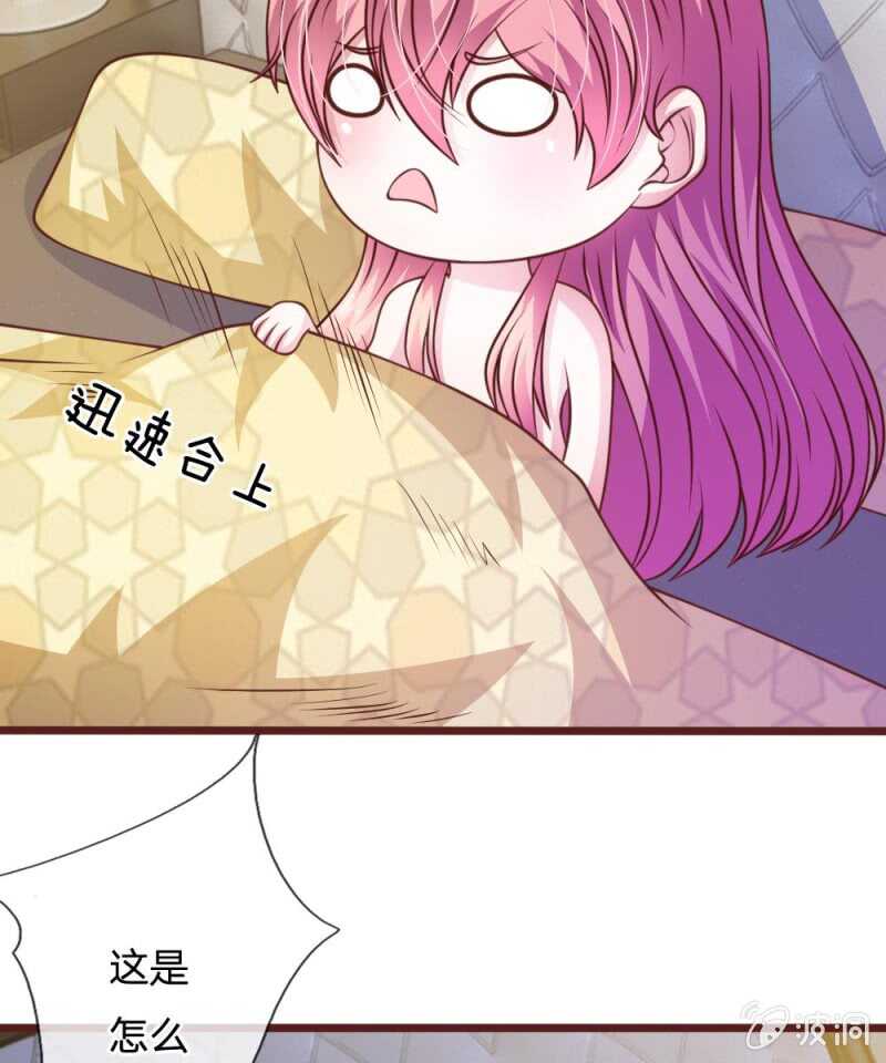《吸血鬼前男友别撩我》第55话 天啊！这是怎么回事？ 第30页