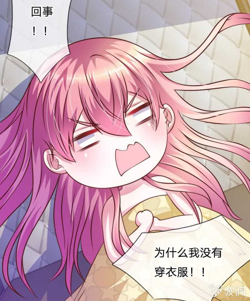《吸血鬼前男友别撩我》第55话 天啊！这是怎么回事？ 第31页
