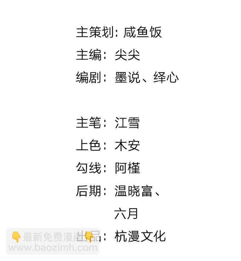 《吸血鬼前男友别撩我》第55话 天啊！这是怎么回事？ 第3页