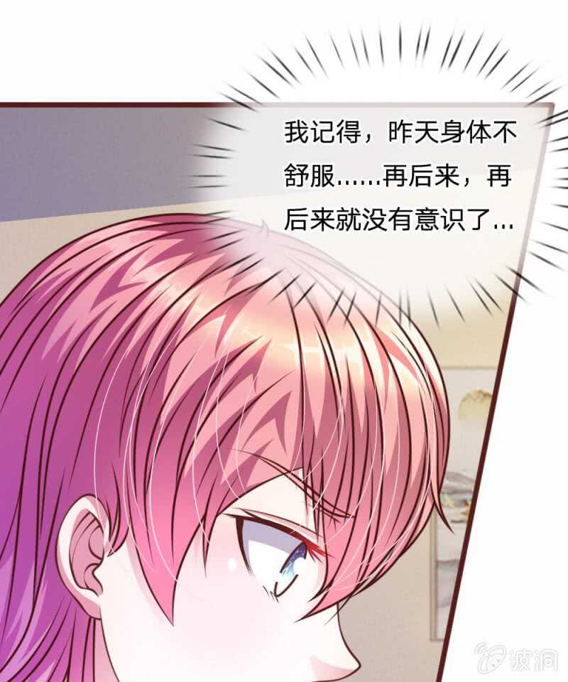 《吸血鬼前男友别撩我》第55话 天啊！这是怎么回事？ 第49页