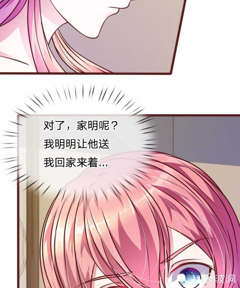 《吸血鬼前男友别撩我》第55话 天啊！这是怎么回事？ 第50页