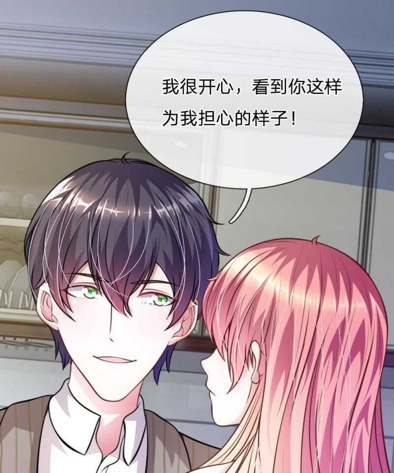 《吸血鬼前男友别撩我》第61话 他这是什么意思？ 第11页