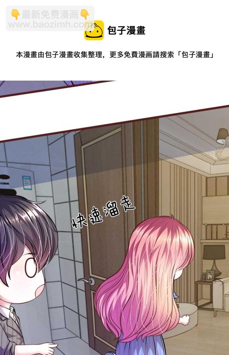 《吸血鬼前男友别撩我》第61话 他这是什么意思？ 第18页