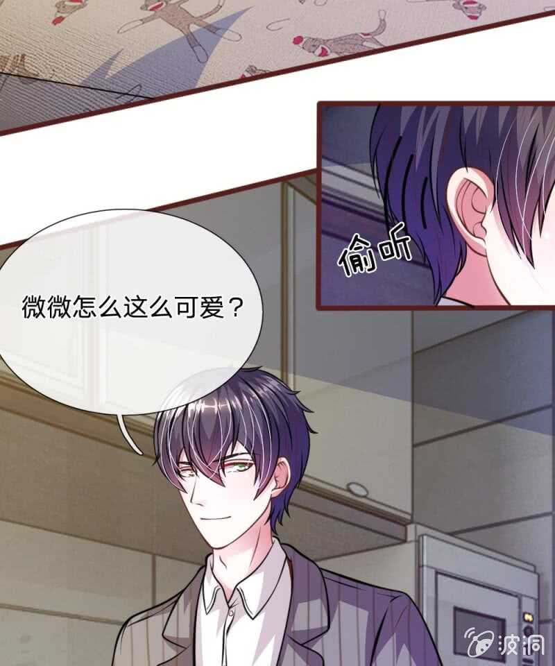 《吸血鬼前男友别撩我》第61话 他这是什么意思？ 第29页
