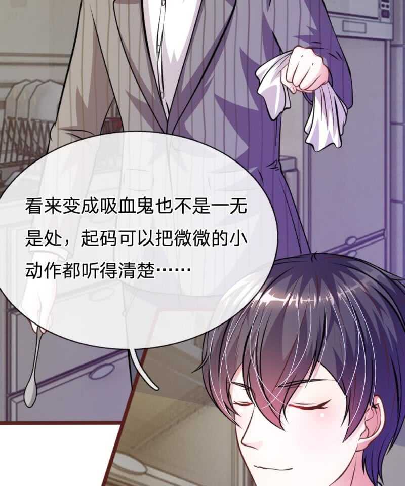 《吸血鬼前男友别撩我》第61话 他这是什么意思？ 第30页
