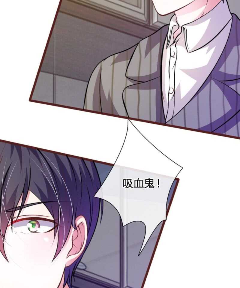 《吸血鬼前男友别撩我》第61话 他这是什么意思？ 第31页