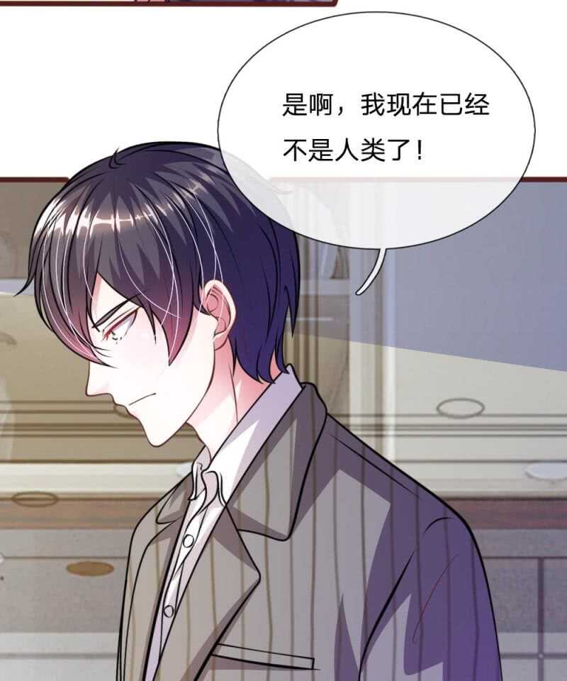 《吸血鬼前男友别撩我》第61话 他这是什么意思？ 第32页