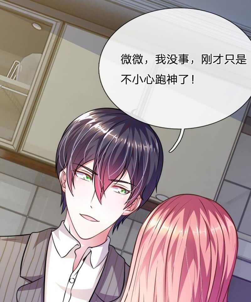 《吸血鬼前男友别撩我》第61话 他这是什么意思？ 第3页