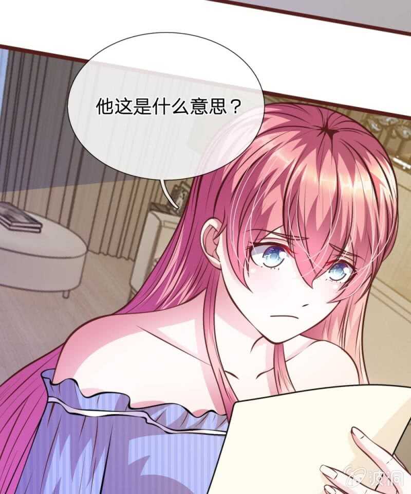 《吸血鬼前男友别撩我》第61话 他这是什么意思？ 第45页