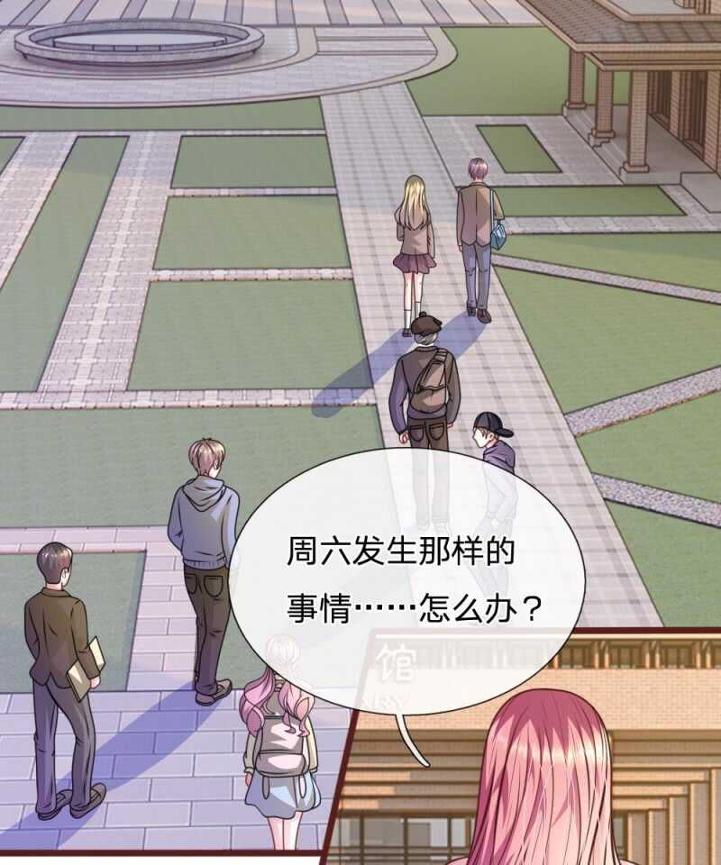 《吸血鬼前男友别撩我》第61话 他这是什么意思？ 第48页