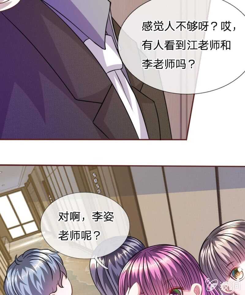 《吸血鬼前男友别撩我》第57话 好戏即将登场！ 第17页
