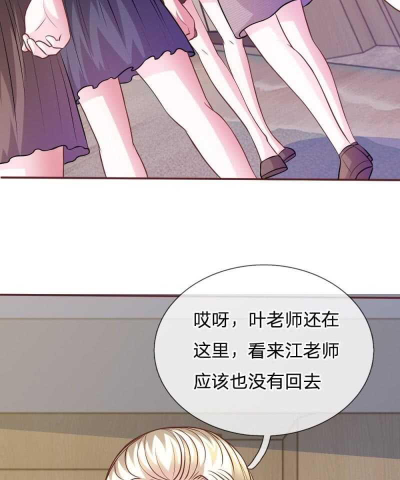 《吸血鬼前男友别撩我》第57话 好戏即将登场！ 第23页