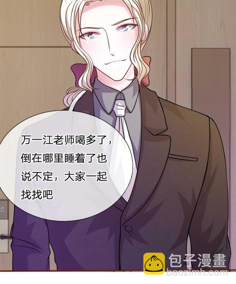 《吸血鬼前男友别撩我》第57话 好戏即将登场！ 第24页