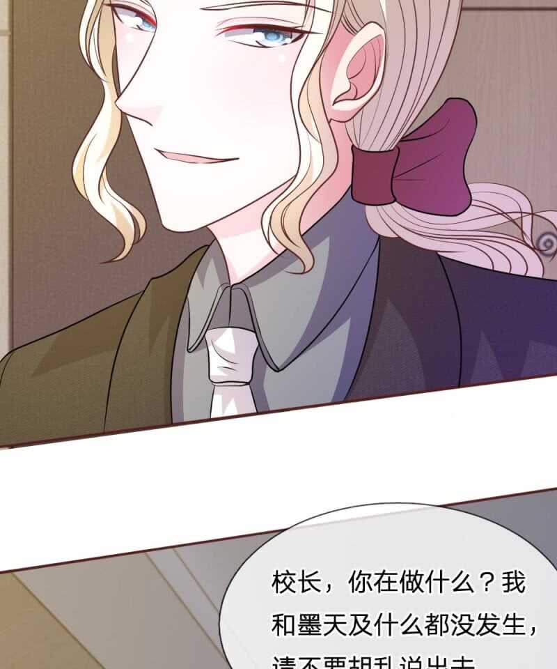 《吸血鬼前男友别撩我》第57话 好戏即将登场！ 第28页