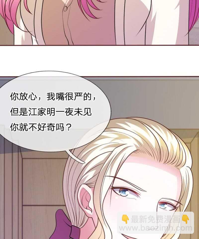 《吸血鬼前男友别撩我》第57话 好戏即将登场！ 第30页