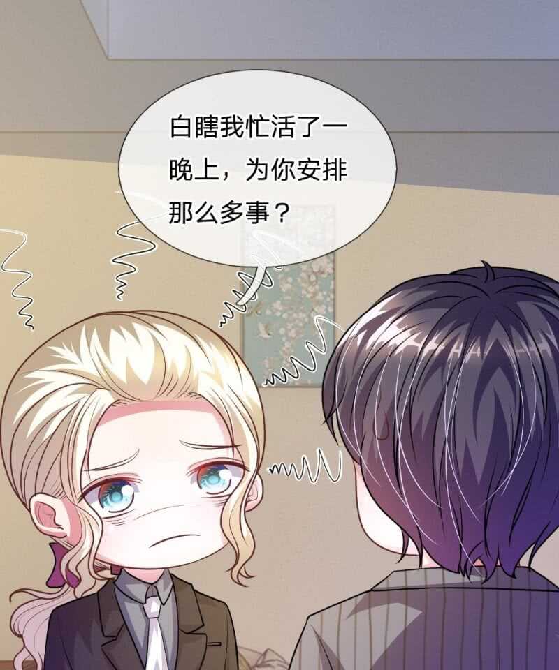 《吸血鬼前男友别撩我》第57话 好戏即将登场！ 第4页
