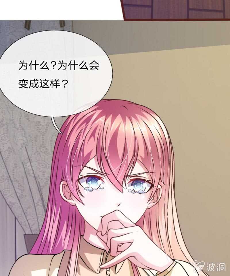 《吸血鬼前男友别撩我》第59话 为什么会变成这样？ 第17页