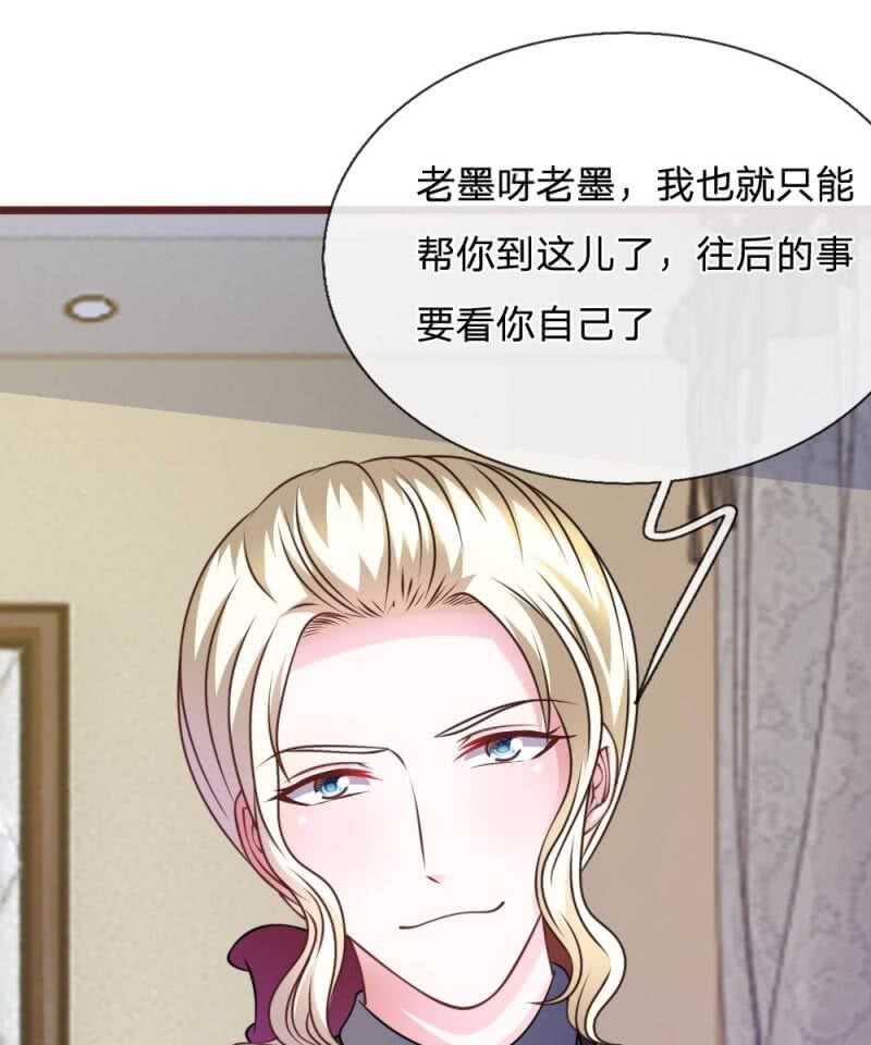 《吸血鬼前男友别撩我》第59话 为什么会变成这样？ 第22页