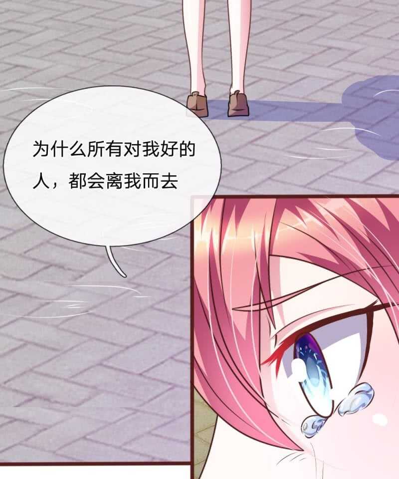 《吸血鬼前男友别撩我》第59话 为什么会变成这样？ 第27页