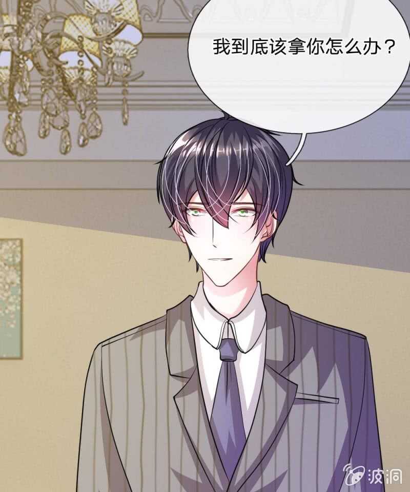 《吸血鬼前男友别撩我》第59话 为什么会变成这样？ 第33页