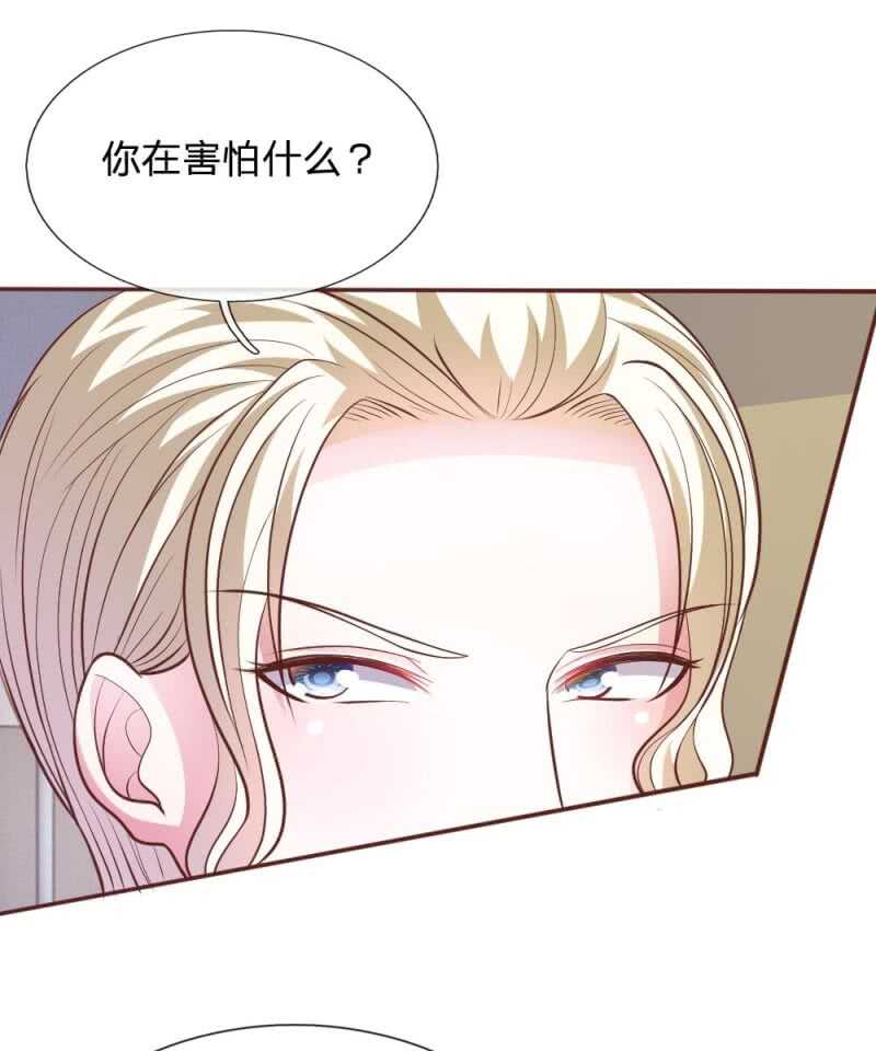《吸血鬼前男友别撩我》第59话 为什么会变成这样？ 第36页