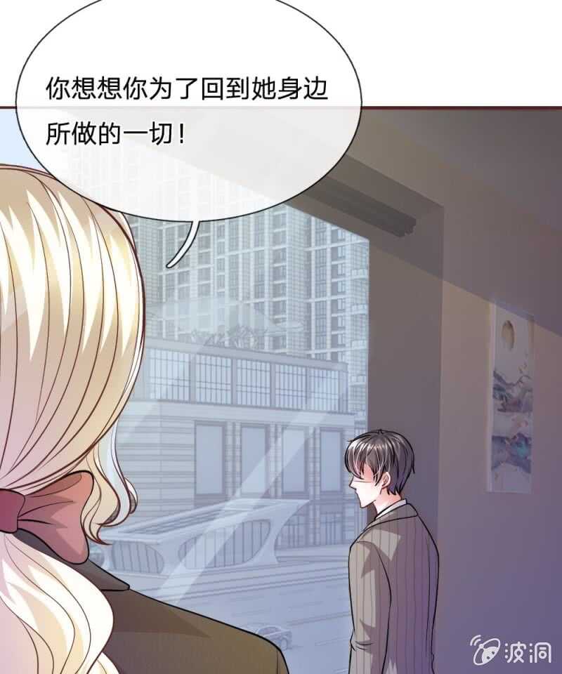 《吸血鬼前男友别撩我》第59话 为什么会变成这样？ 第37页