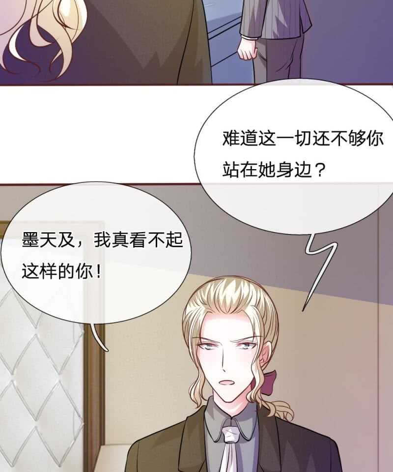 《吸血鬼前男友别撩我》第59话 为什么会变成这样？ 第38页