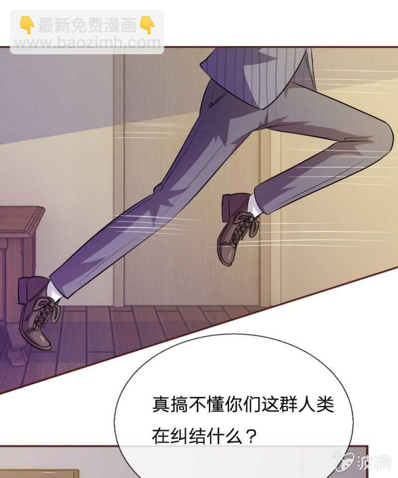 《吸血鬼前男友别撩我》第59话 为什么会变成这样？ 第49页