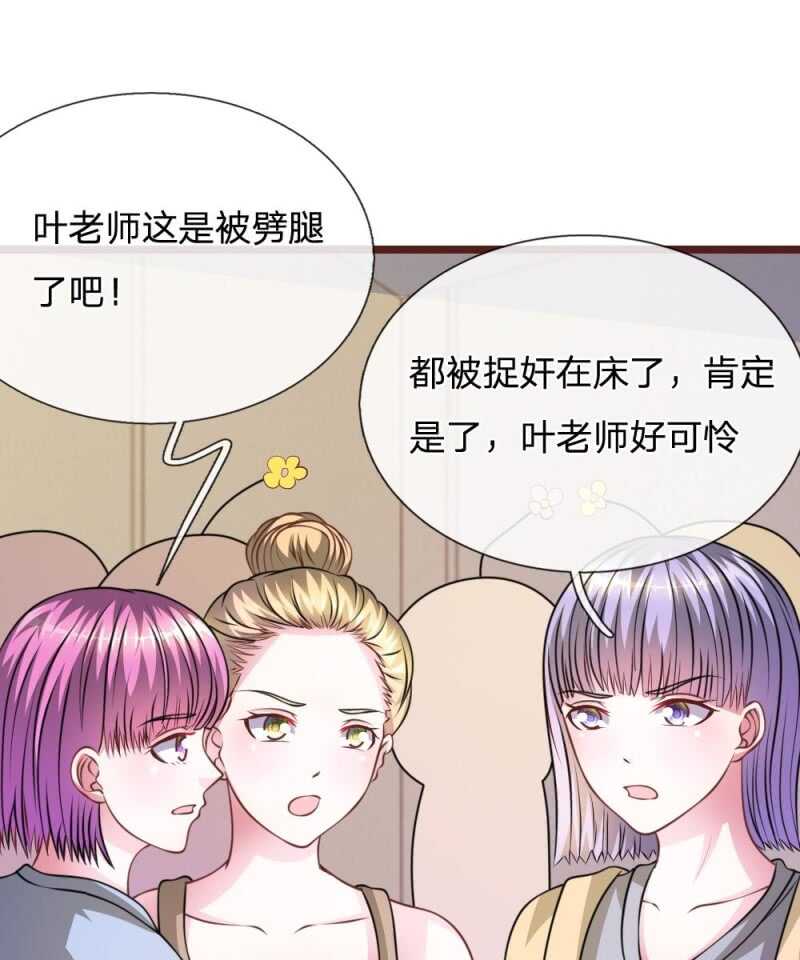 《吸血鬼前男友别撩我》第59话 为什么会变成这样？ 第4页