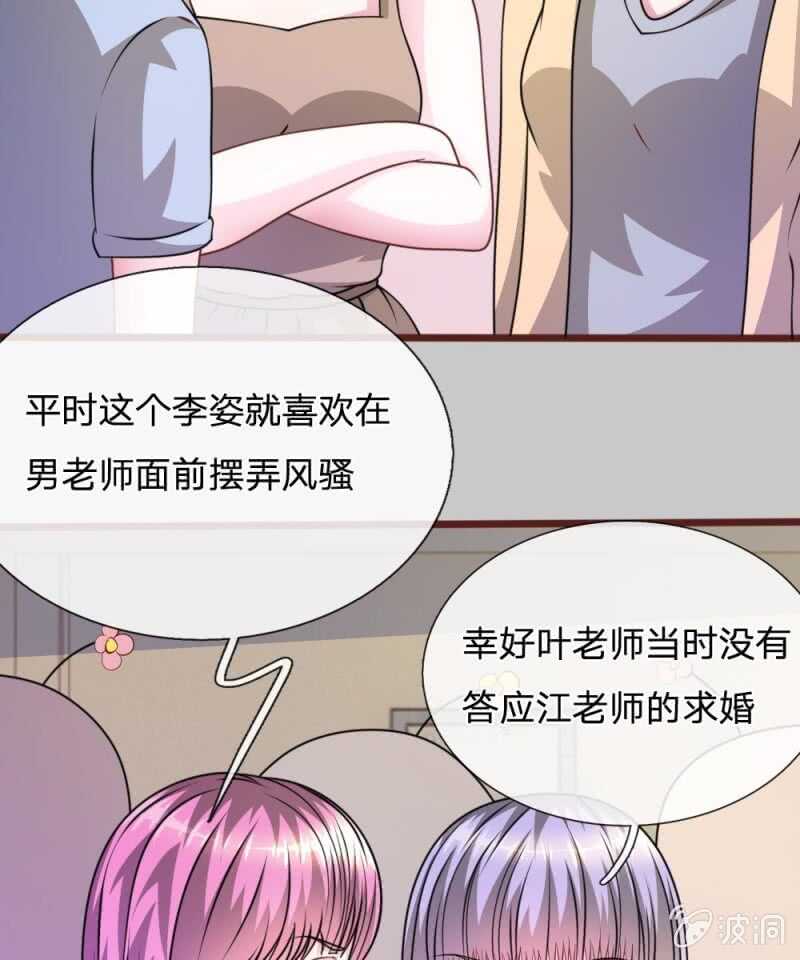 《吸血鬼前男友别撩我》第59话 为什么会变成这样？ 第5页