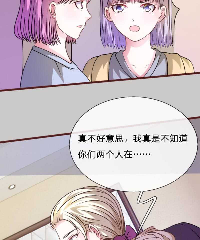 《吸血鬼前男友别撩我》第59话 为什么会变成这样？ 第6页