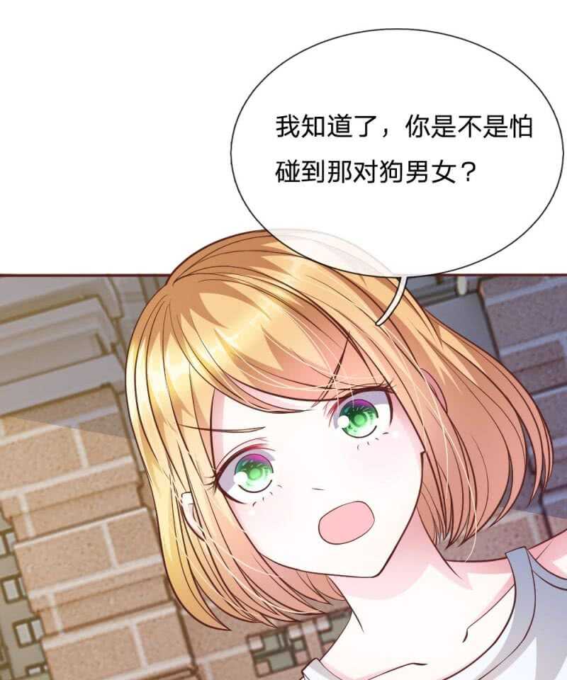 《吸血鬼前男友别撩我》第62话 真没想到你是这种人！ 第12页