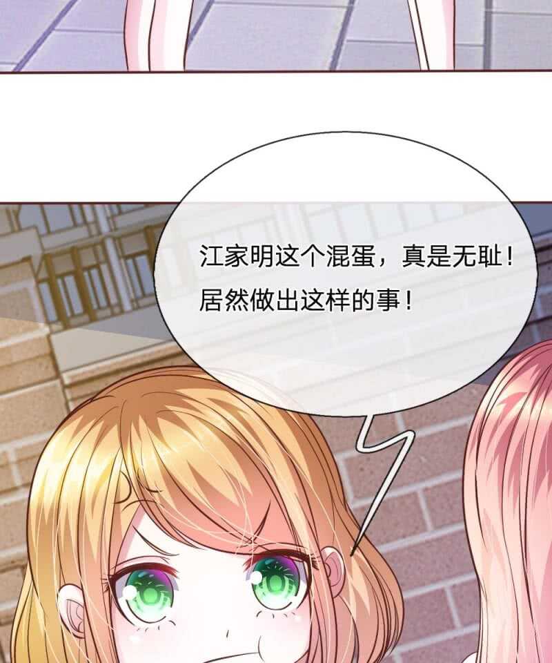 《吸血鬼前男友别撩我》第62话 真没想到你是这种人！ 第15页