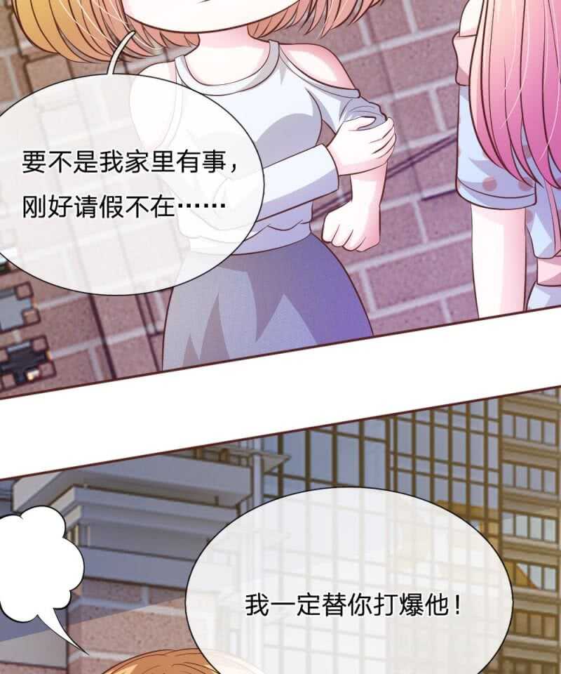 《吸血鬼前男友别撩我》第62话 真没想到你是这种人！ 第16页