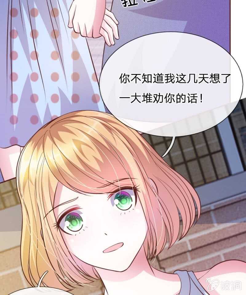 《吸血鬼前男友别撩我》第62话 真没想到你是这种人！ 第21页