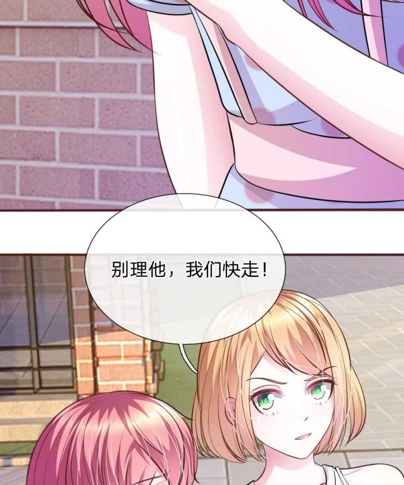 《吸血鬼前男友别撩我》第62话 真没想到你是这种人！ 第32页