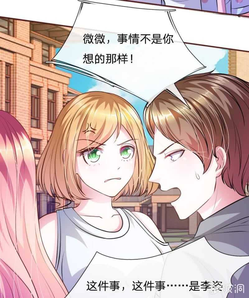《吸血鬼前男友别撩我》第62话 真没想到你是这种人！ 第41页
