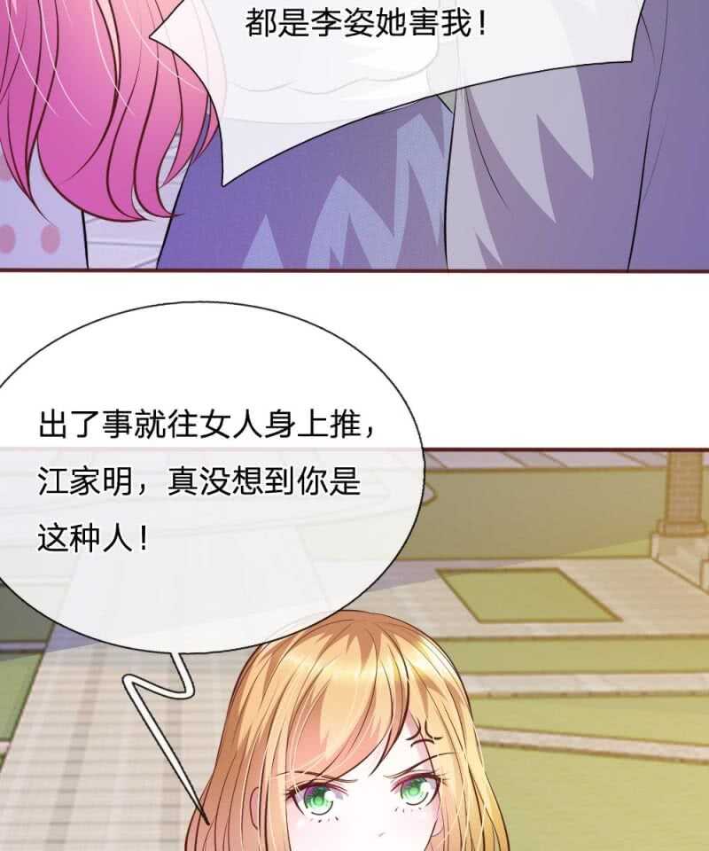 《吸血鬼前男友别撩我》第62话 真没想到你是这种人！ 第42页