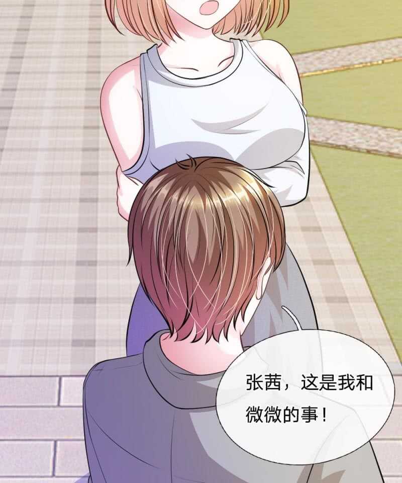 《吸血鬼前男友别撩我》第62话 真没想到你是这种人！ 第43页