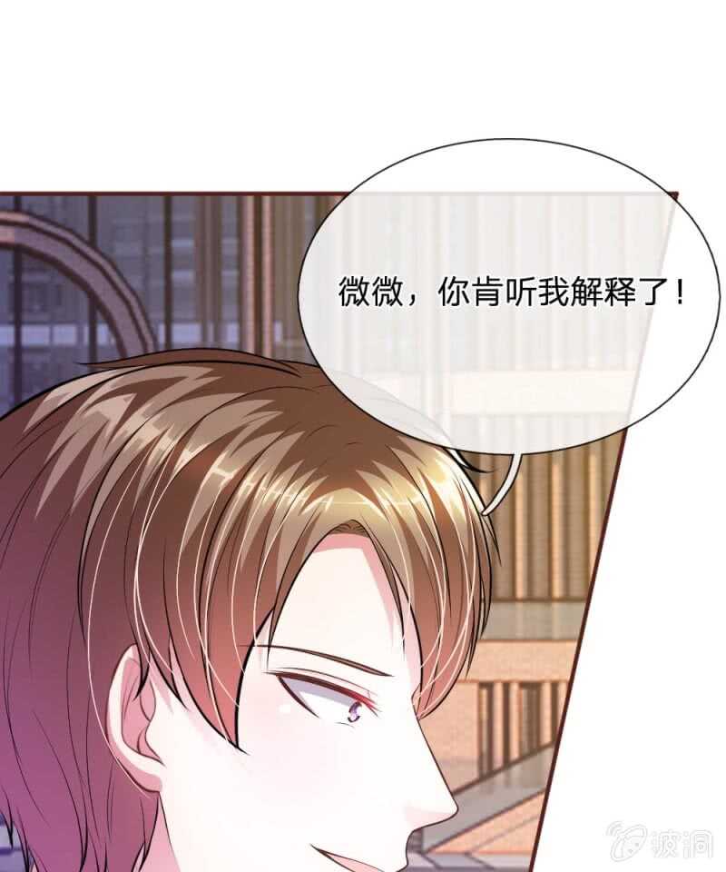 《吸血鬼前男友别撩我》第62话 真没想到你是这种人！ 第49页